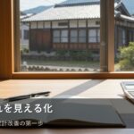 「なんとなく」から卒業！キャッシュフローを意識した家計簿の始め方