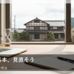 【見直そう】住宅ローン・カードローン…「金利」と「返済期間」の意外な関係