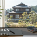 【無理なく見直し】固定費で失敗しない！「まずここ」から始める家計改善ステップ