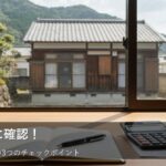 副業を始める前に！3つの「確認リスト」で後悔しない準備をしよう