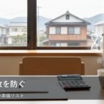 副業を始める前に知っておきたい！家計を崩さないための「守りの準備」