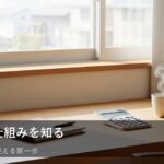 「借りる」の仕組みを整理しよう。ローンと上手に付き合うための基礎知識