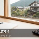 【無理なく見直し】固定費の基本！毎月の出費をラクにする３つのステップ