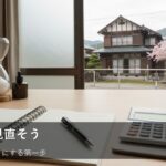 【無理なく見直し】固定費の基本！毎月の出費をラクにする３つのステップ