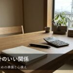 副業を始める前にチェック！家計の「土台」を整える3つのステップ