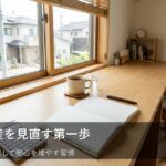 まずはここから。今の家計を「見える化」するための資産確認ステップ