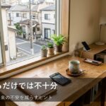貯金さえしていれば安心？家計の「隠れた落とし穴」を見つける3つのステップ