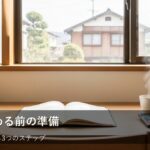 投資を始めるその前に。まずは整えたい「家計の土台」3つのチェックリスト