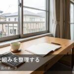 無理なく返済するために知っておきたい「ローンの基本」と確認のステップ