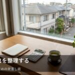 気づかないうちに漏れている？家計の「支出の落とし穴」を見つける3つのステップ