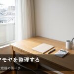 「何に使ったか分からない」を卒業する！家計のキャッシュフロー改善術