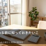 副業を始める前にチェックしたい！家計と時間を守るための「3つの確認」