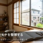 家計のモヤモヤを解消する！無理なく続けられるキャッシュフロー見直しの基本