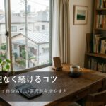 無理なく貯蓄を続けるために。家計の「流れ」を整える3つのステップ