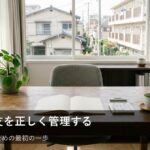 副業を始める前に知っておきたい！収支と税金の基本的な考え方