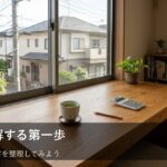 家計を見える化する！資産を正しく理解するための最初の一歩