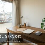 投資を始める前に。失敗のリスクを減らすための「3つの確認」